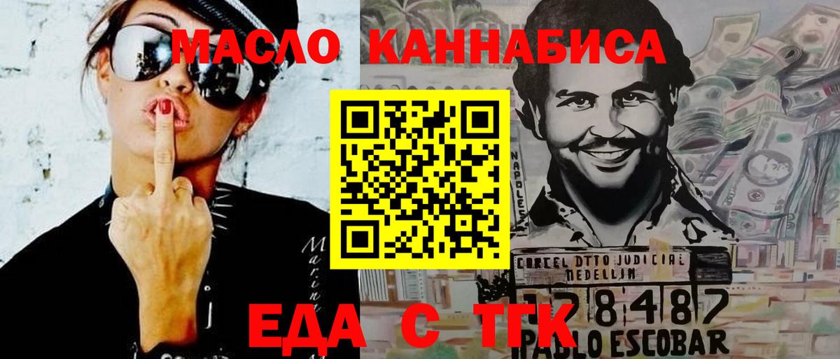 Еда ТГК марихуана  Вход с VPN  Белгород 