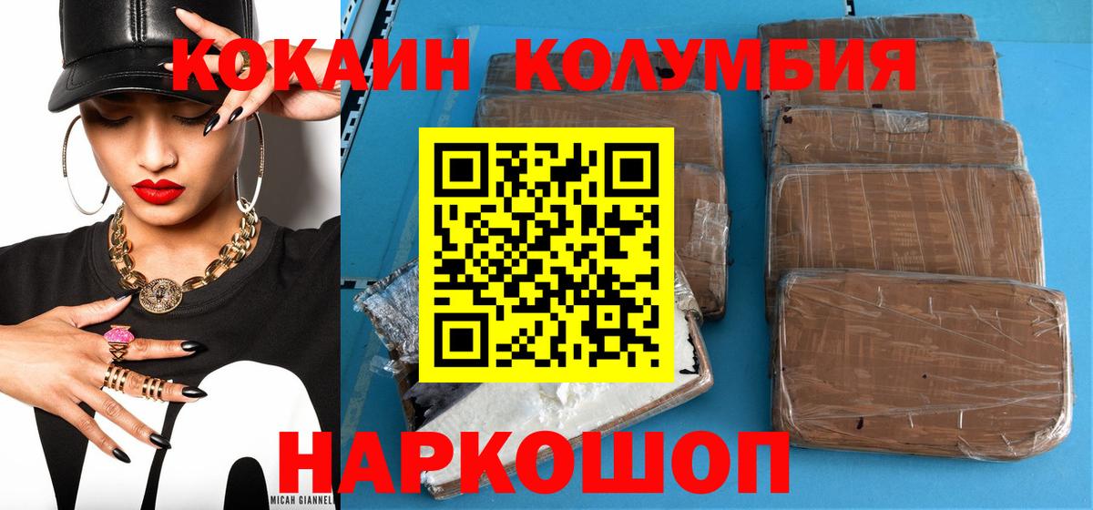 COCAIN  Cocaine 99%  Вход с VPN  Белгород  Кокаин Columbia 