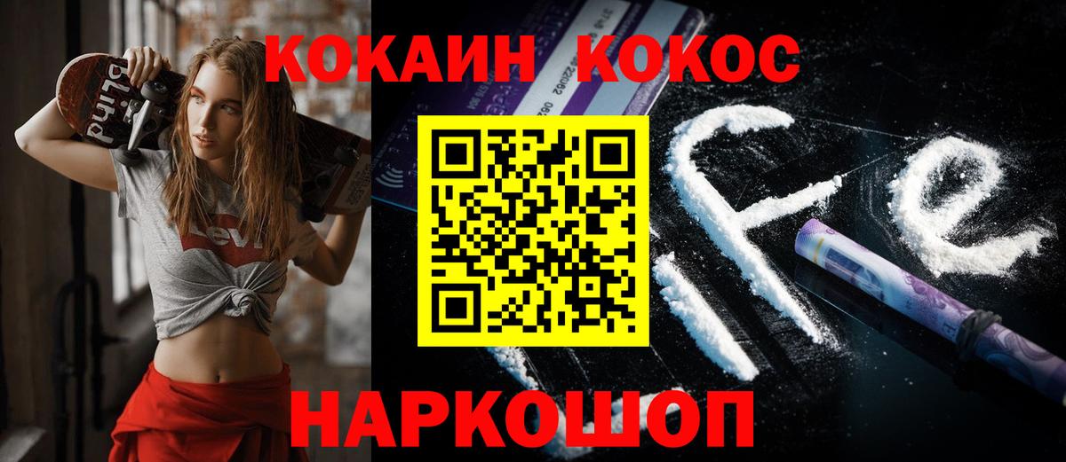 Кокаин 97% Белгород