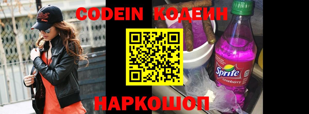 Кодеиновый сироп Lean Purple Drank Белгород