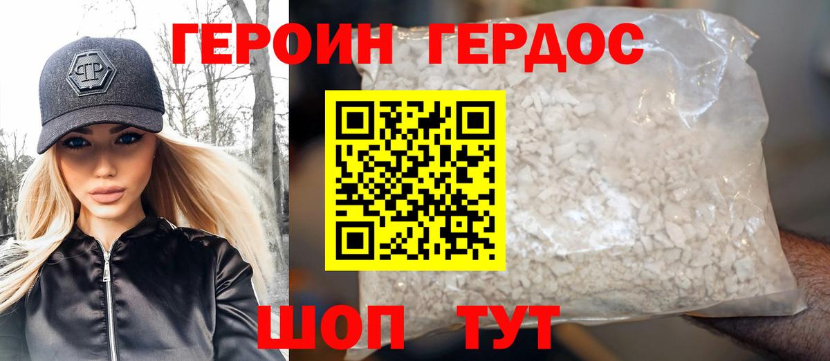 Героин гречка Белгород