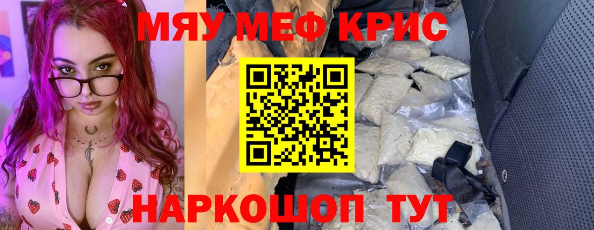 Меф кристаллы Белгород